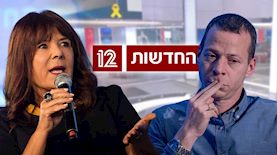 רינה מצליח, עמית סגל, צילום: מסך קשת 12,יונתן סינדל חיים גולדברג/פלאש90