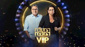 המטבח המנצח VIP, צילום: קשת 12