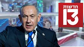 נתניהו 13, צילום: פלאש 90, AI, מסך