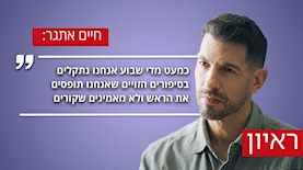חיים אתגר, ראיון, צילום: מסך קשת 12