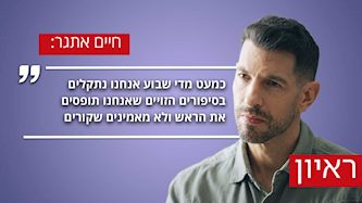 חיים אתגר, ראיון, צילום: מסך קשת 12