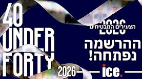 40 הצעירים המבטיחים - 2026