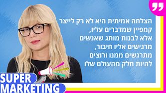 שירן וינטר סיבוני, סמנכ"לית השיווק של קסטרו, צילום: סער פסח