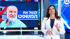 משפט נתניהו ערוץ 14, צילום: מסך ערוץ 14