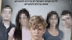 הקמפיין של פתחון לב בידיעות אחרונות, צילום: יח"צ