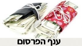 המתנות לחג בענף הפרסום (צילום: Getty images Israel), צילום: Getty images Israel