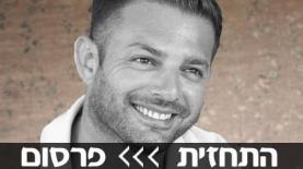 גילי ארג'נטרו, צילום: יח"צ