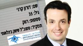 דורון קרני (צילום: יח"צ), צילום: יח"צ