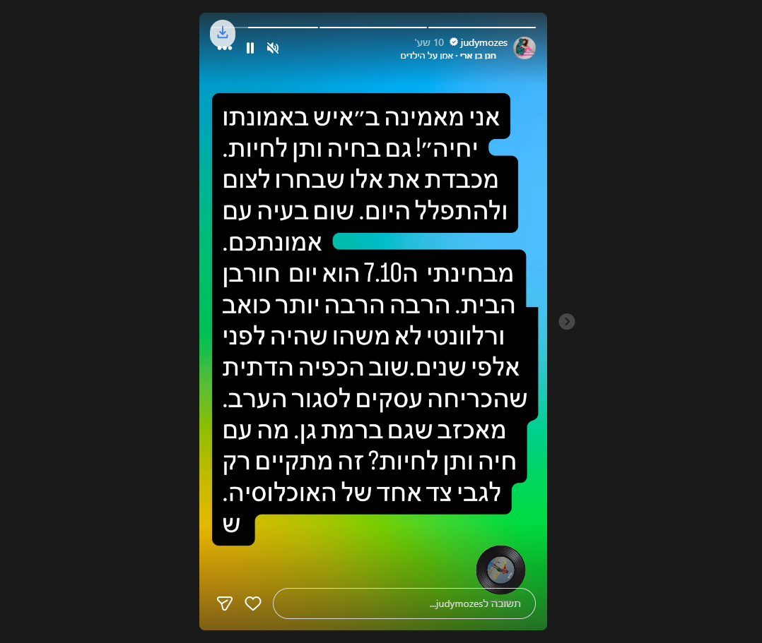 צילום מסך אינסטגרם judymozes