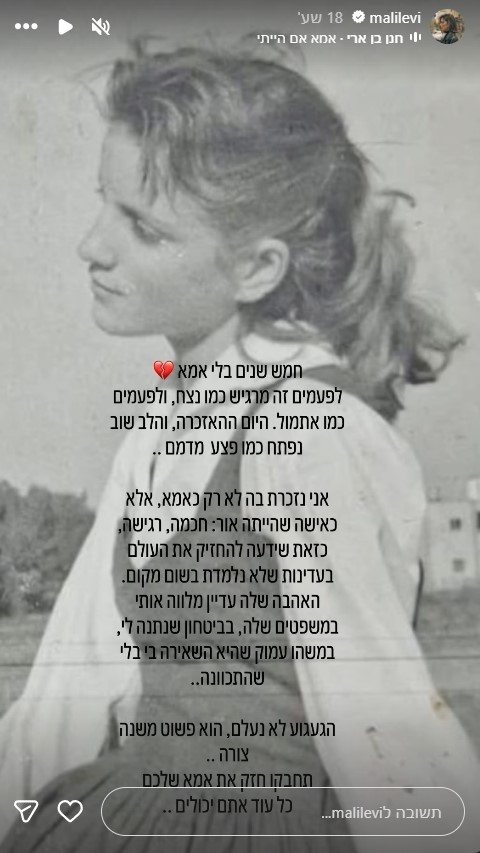 מלי לוי סוגרת מעגל לאחר 5 שנים: