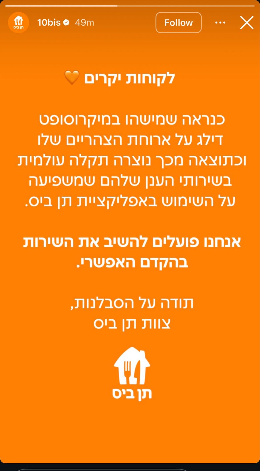 תן ביס מאשימה: