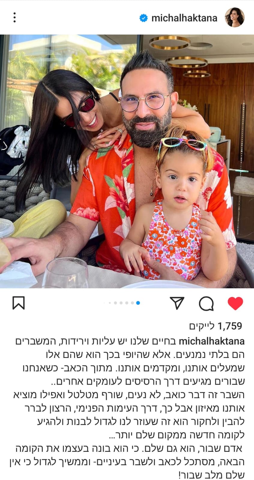 מיכל הקטנה וניר ויצמן מתאחדים: