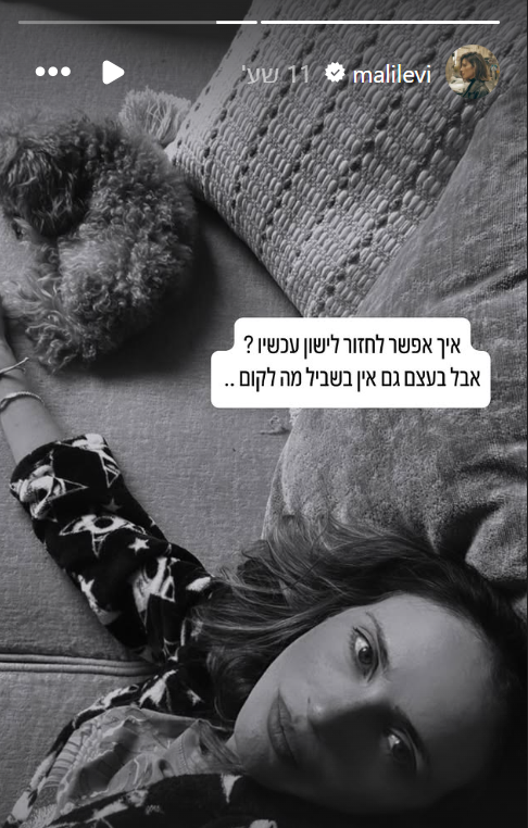 מלי לוי נשברת: 
