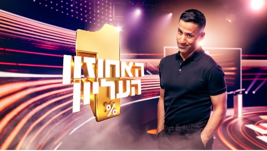 כאן 11 בבשורה אדירה: התוכנית האהובה חוזרת לעונה חדשה - אייס