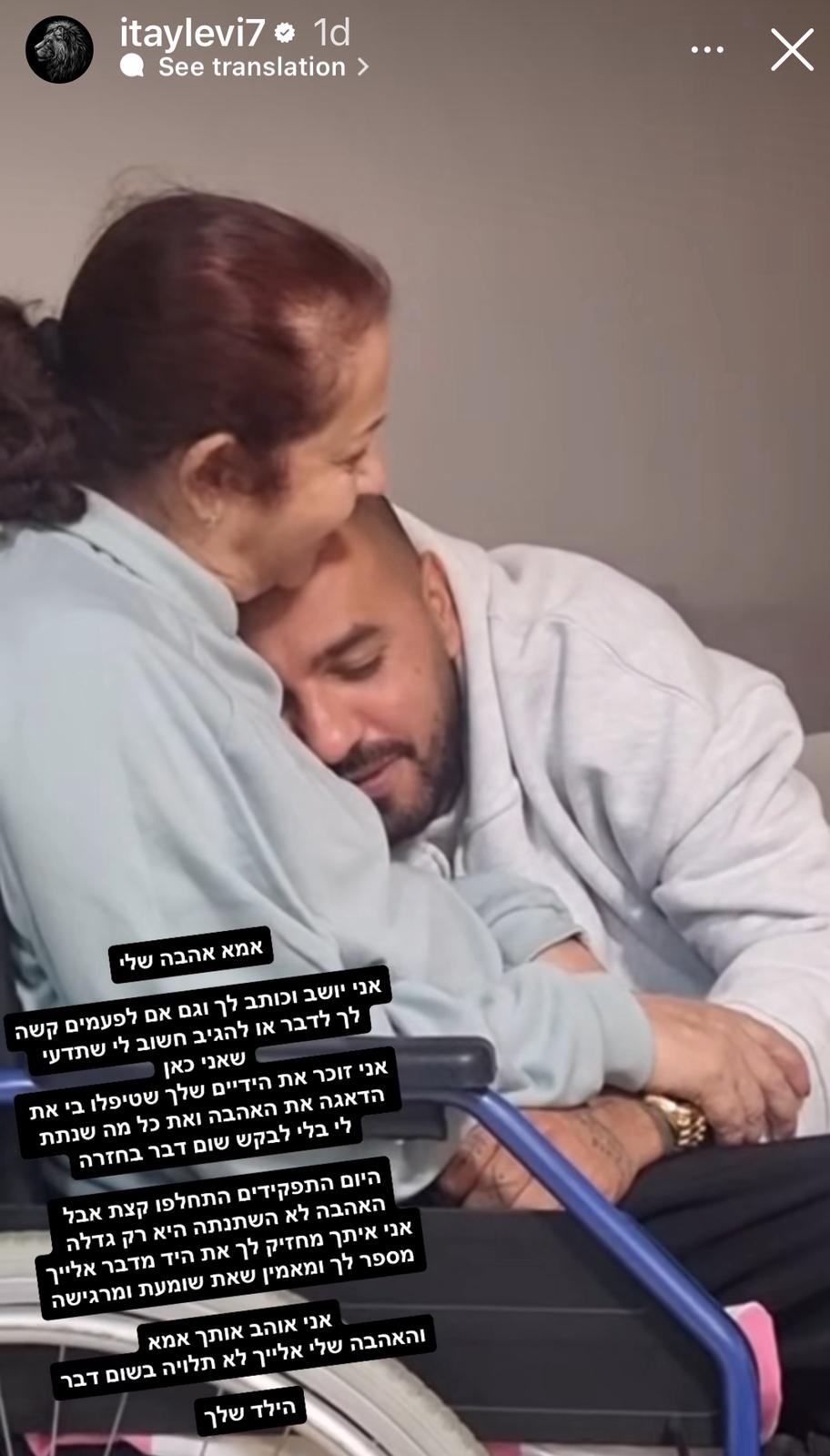 איתי לוי: 
